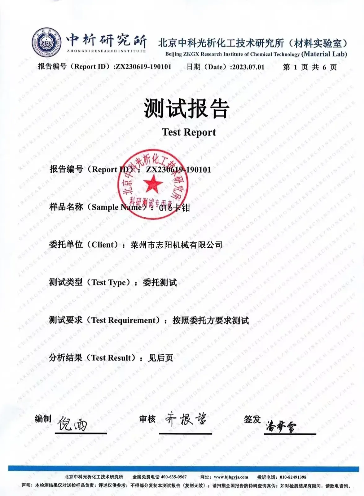 GT6 caliper commissioned test report cover dated July 1 2023