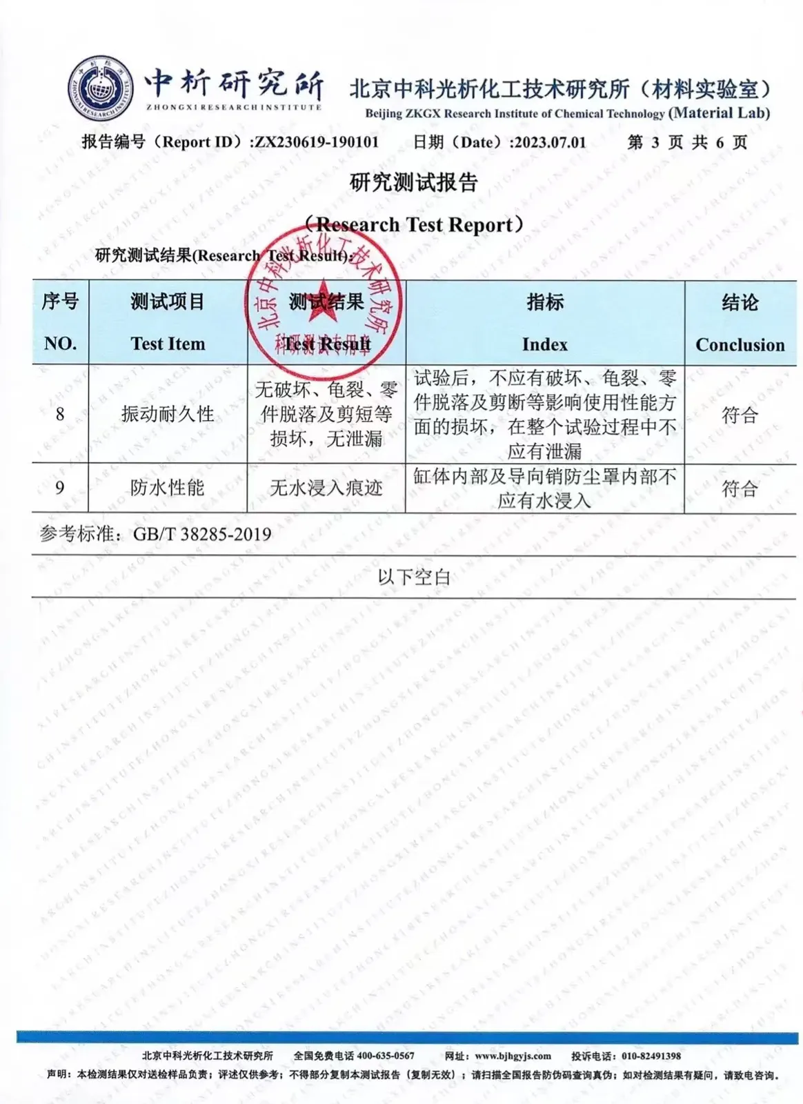 GT6 caliper test result page covering vibration durability and water resistance